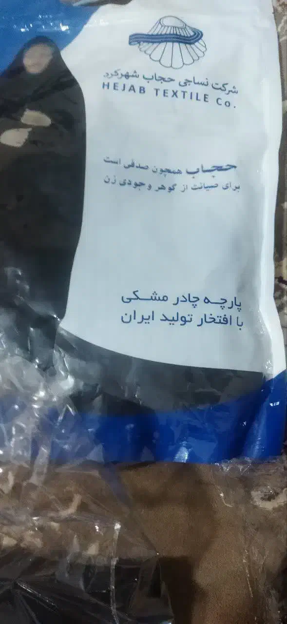 قواره پارچه چادر مشکی شرکتی قیمت هرقواره 1/500/000|مبلمان خانگی و میز عسلی|پاکدشت, شهرک امام رضا|دیوار