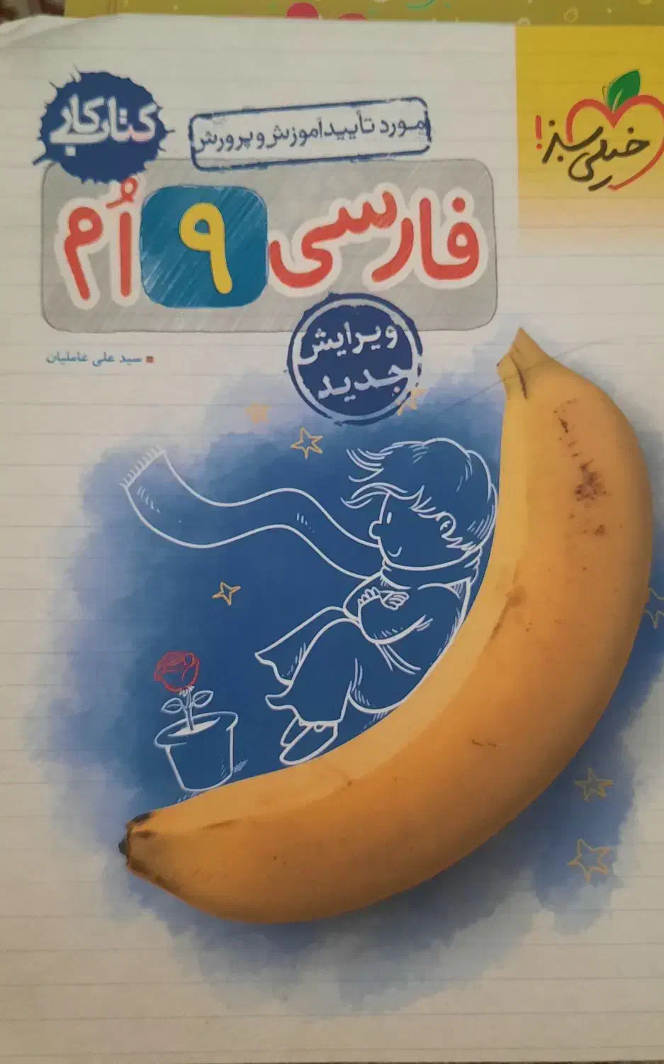 کتاب کار فارسی ۹ ام|کتاب و مجله آموزشی|تهران, سید خندان (جلفا)|دیوار