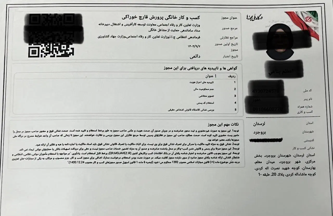 صدور جواز کسب خانگی/تسهیلات بانکی+ارسال رایگان|خدمات مالی، حسابداری، بیمه|رشت, گلسار|دیوار