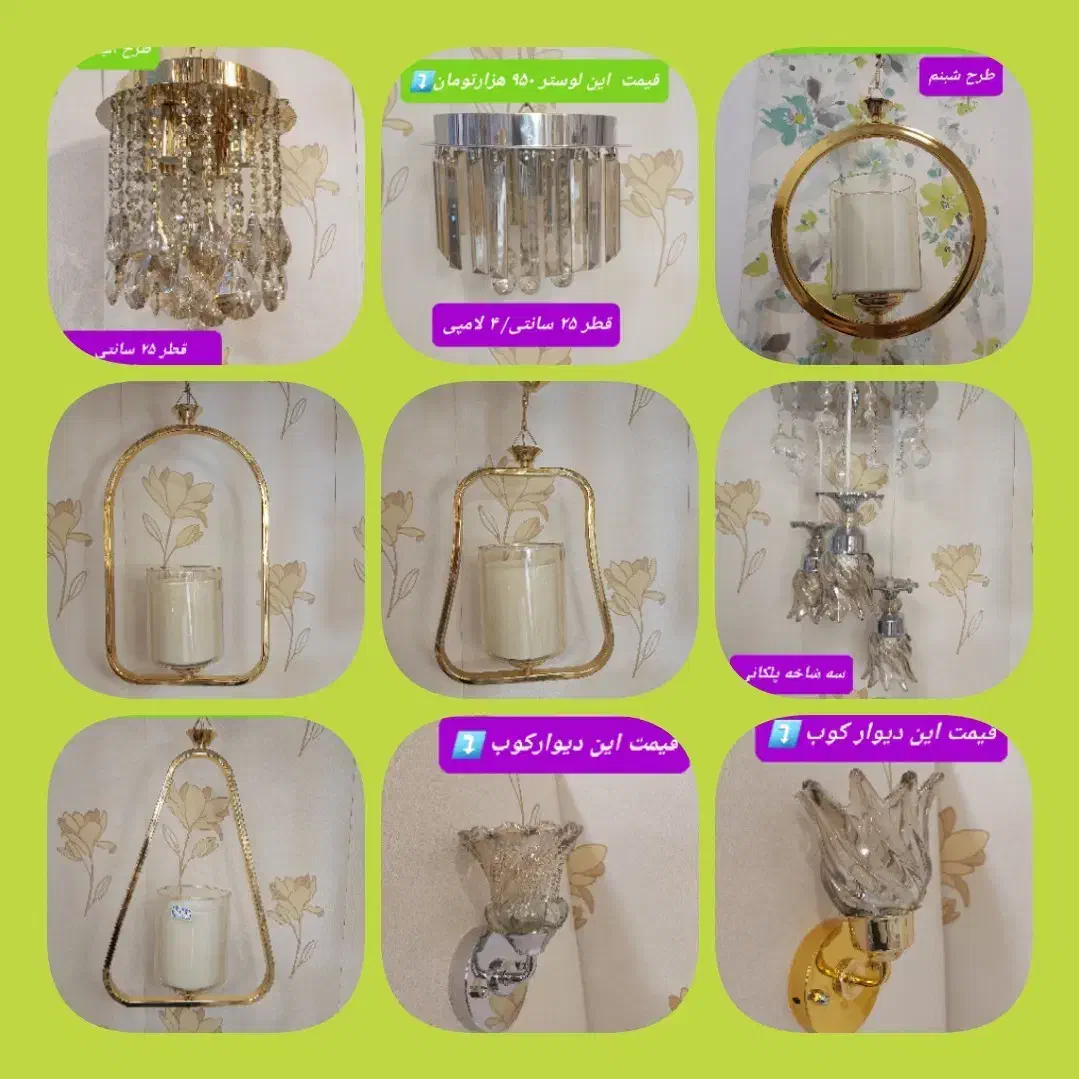 لوسترهای آشپزخانه،اتاق،راهرو|لوستر و چراغ آویز|تبریز, |دیوار