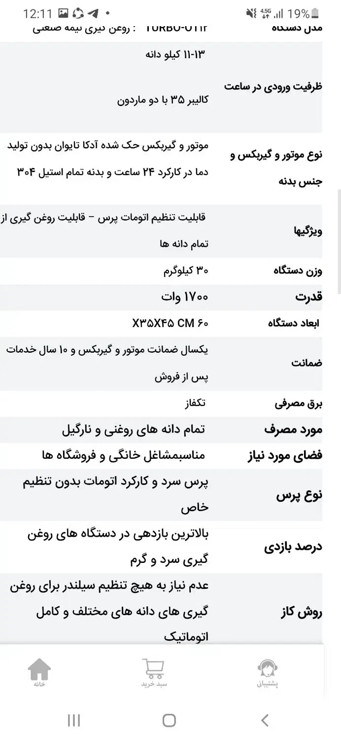 دستگاه روغن گیر رومیزی صنعتی|فروشگاه و مغازه|همدان, |دیوار