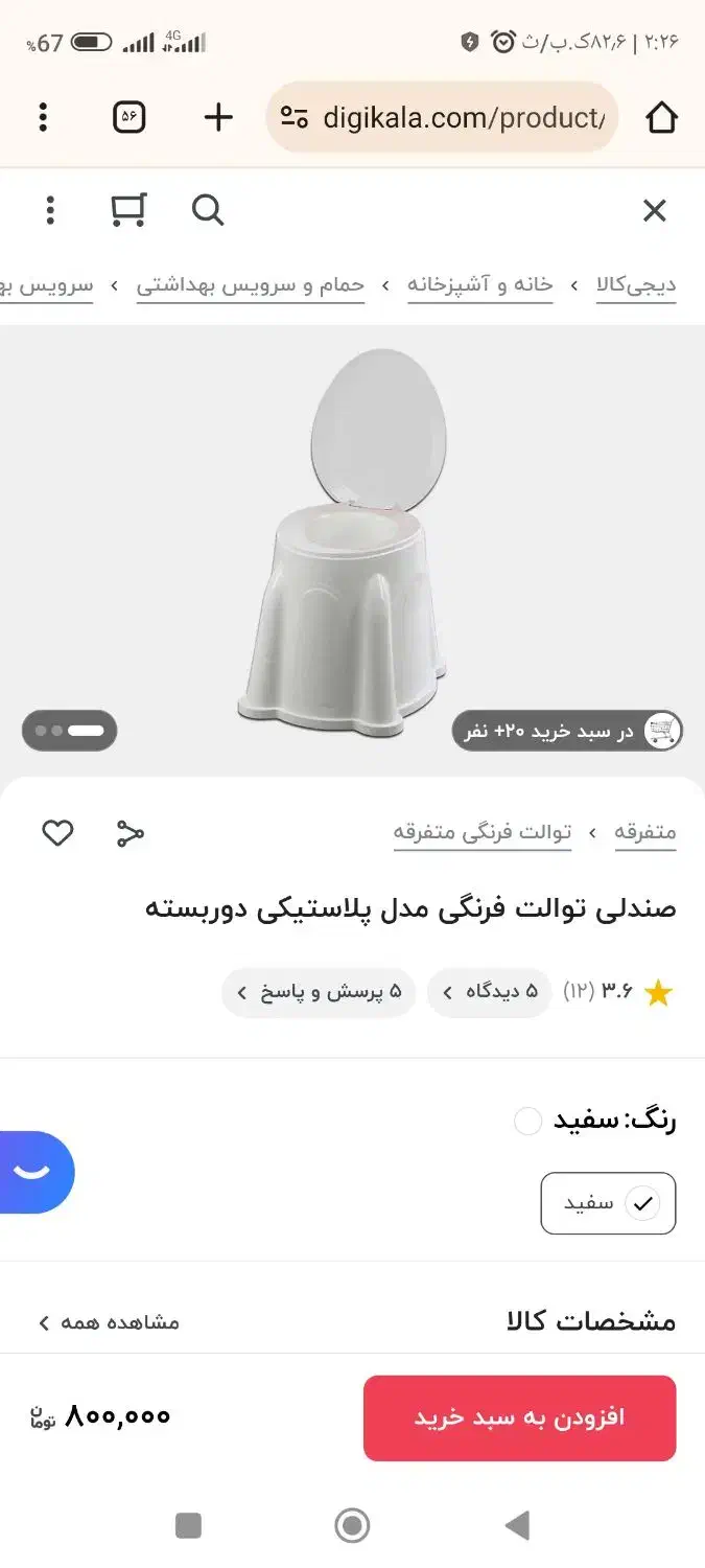 توالت فرنگی مدل پلاستیکی دوربسته|لوازم سرویس بهداشتی|پاکدشت, پاکدشت (مامازند)|دیوار