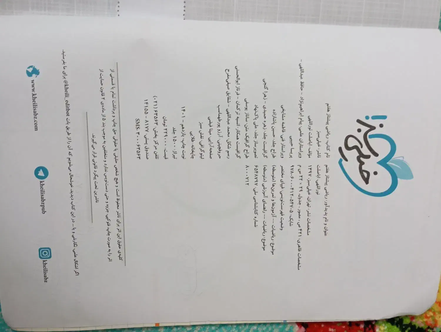 کتاب کار ریاضی هفتم،پیشتاز|کتاب و مجله آموزشی|قم, بنیاد|دیوار