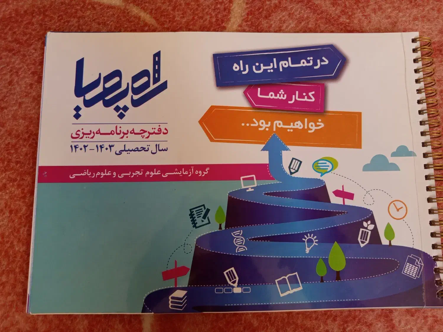دفترچه برنامه ریزی  بچه های کنکوری تجربی/ ریاضی|کتاب و مجله آموزشی|قم, نیروگاه|دیوار