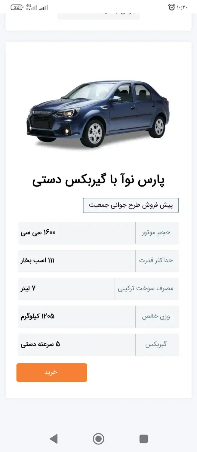 فروش حواله خودرو پارس نوا|خودرو سواری و وانت|سراوان, |دیوار