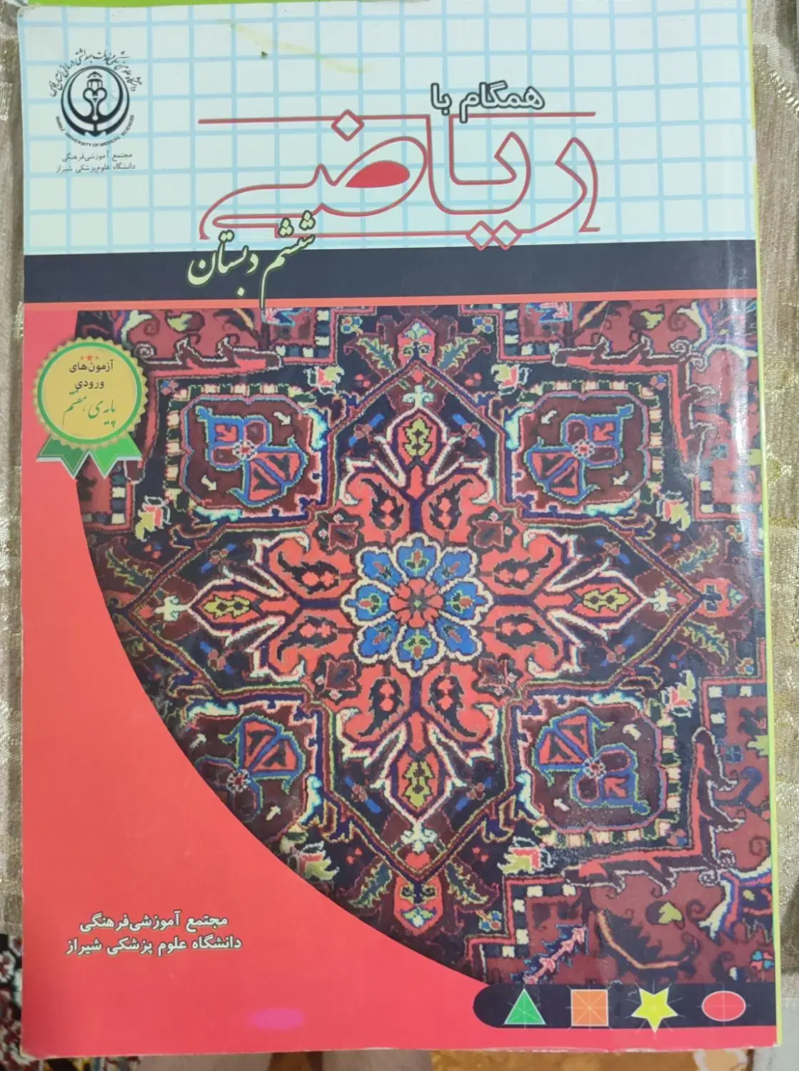 کتاب درسی|کتاب و مجله آموزشی|شیراز, غدیر جنوبی|دیوار