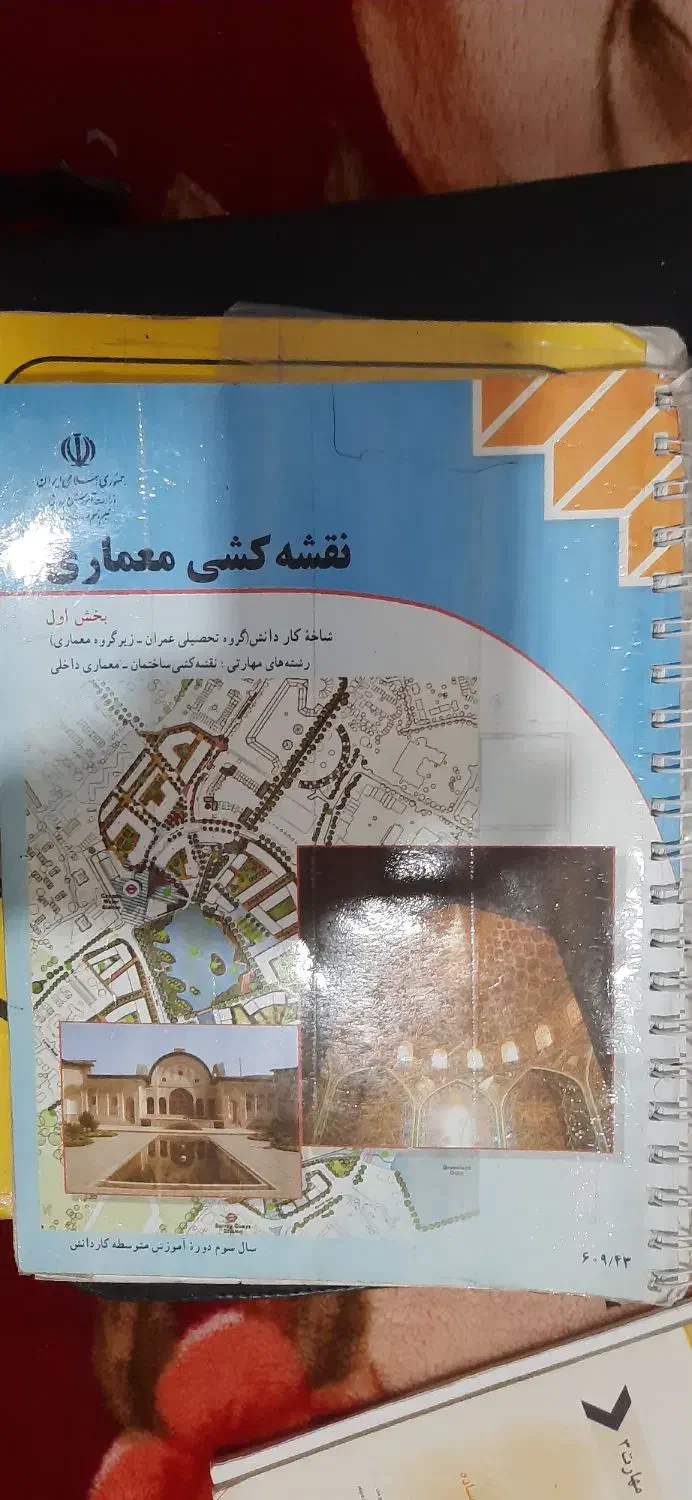 کتاب آموزشی نقشه کشی معماری|کتاب و مجله آموزشی|قم, شهرک مهدیه (مدرس)|دیوار