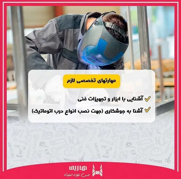 جوشکار هستی،آموزش و استخدام نصاب کرکره برقی|استخدام صنعتی، فنی، مهندسی|بندرلنگه, |دیوار