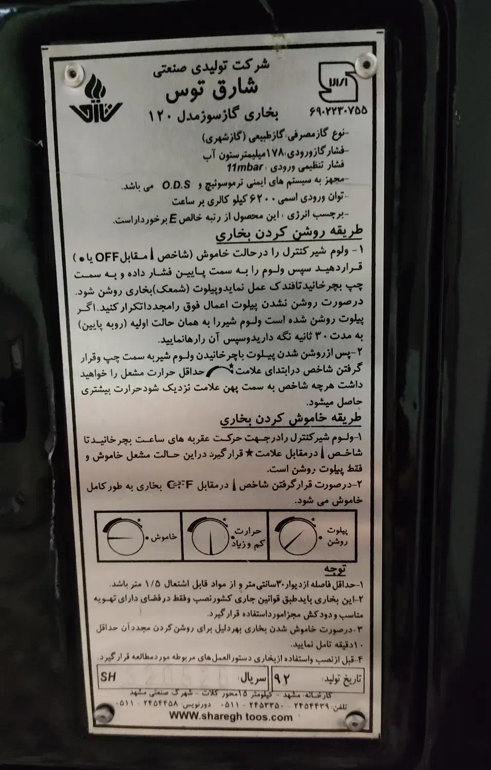 بخاری شارق توس مدل۱۲۰|بخاری، هیتر، شومینه|بندر انزلی, کوی آزادگان|دیوار