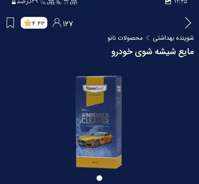 شیشه شوی نانو|مواد شوینده و دستمال کاغذی|مسجد سلیمان, |دیوار