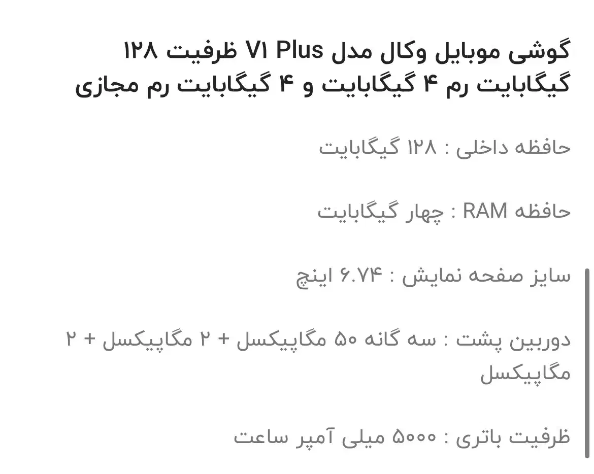گوشی وکال کاملا نووسالم درحد۱۲۸گیگ|موبایل|تهران, آذری|دیوار