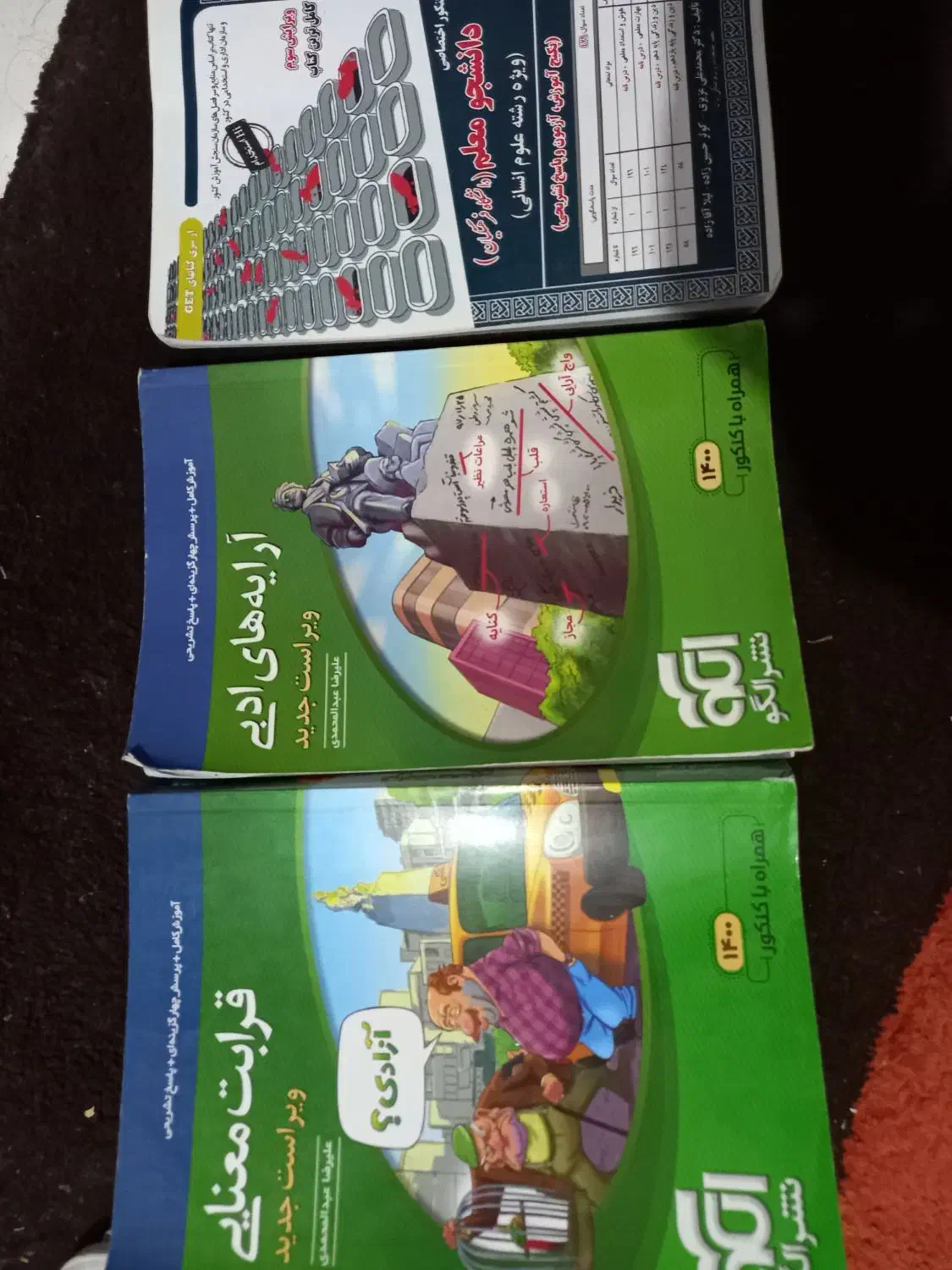 کتاب تست کنکور انسانی|کتاب و مجله آموزشی|آبدان, |دیوار