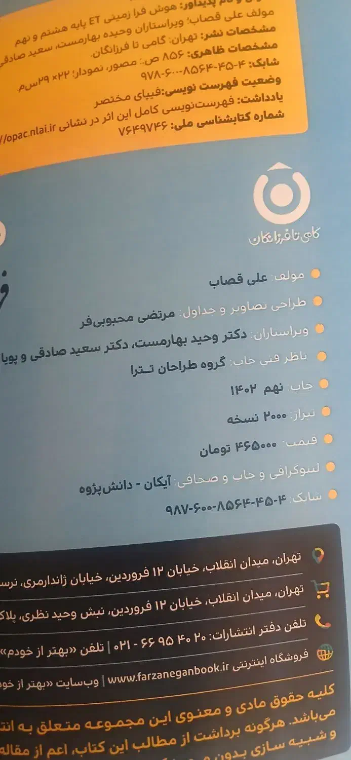 کتاب هوش نهم|کتاب و مجله آموزشی|قروه, |دیوار