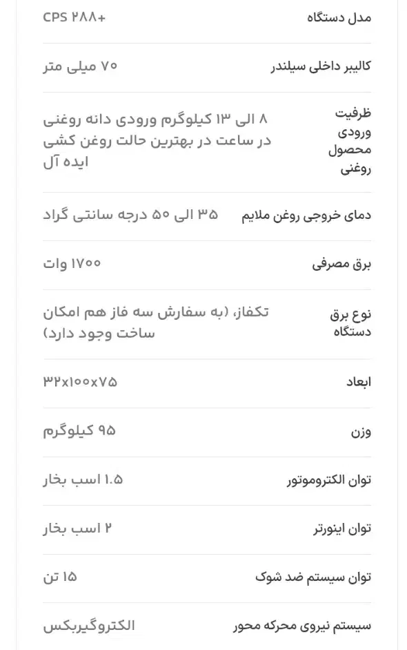 دستگاه روغنگیری کلد پرس|ماشین‌آلات صنعتی|رشت, چمارسرا|دیوار