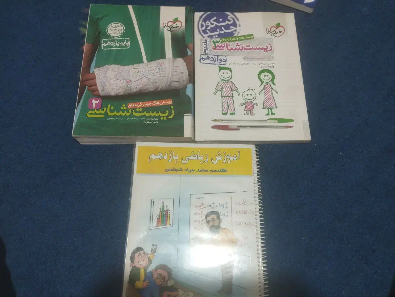 کتاب کمک درسی تجربی|کتاب و مجله آموزشی|چمران, |دیوار