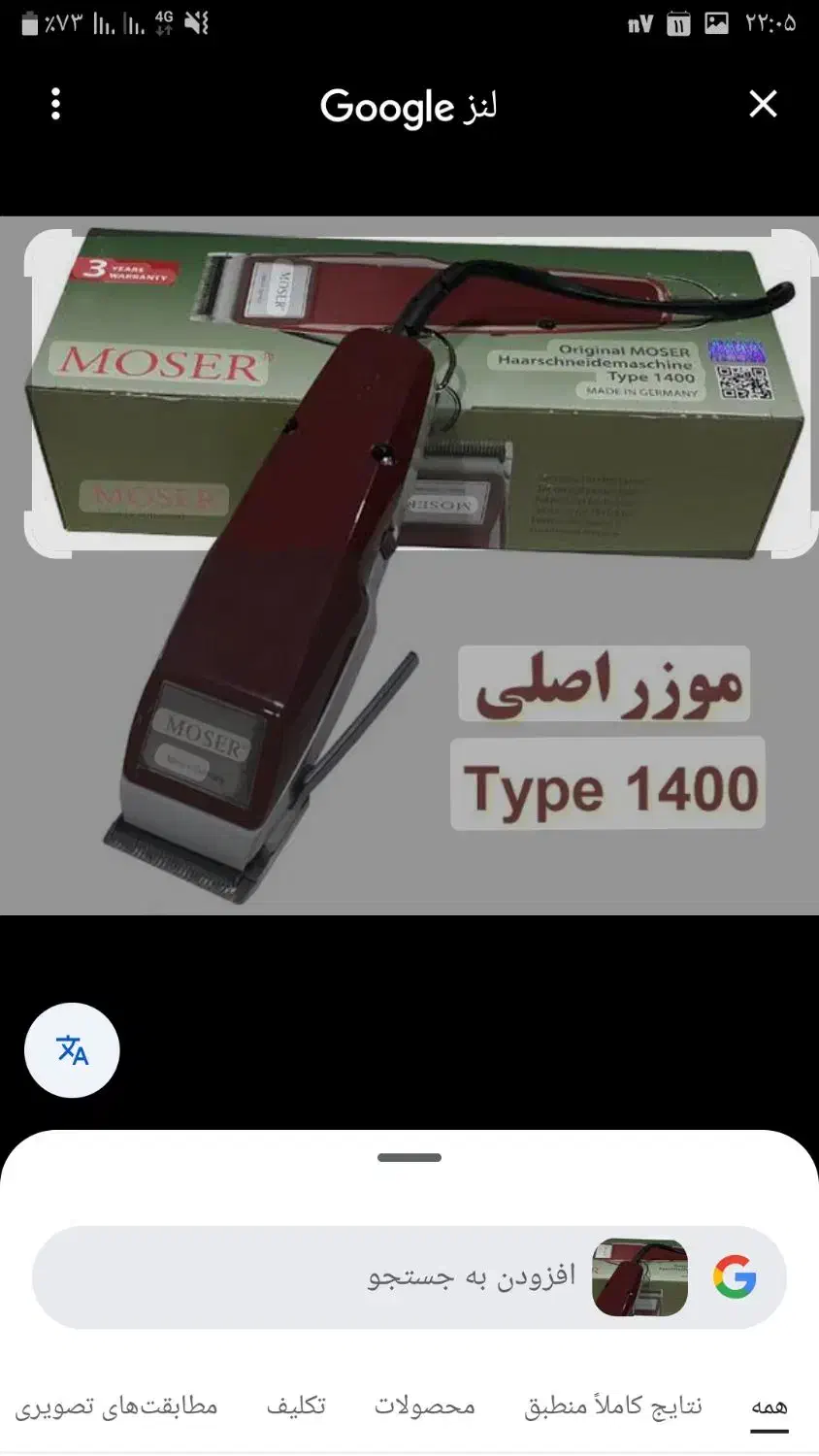 ماشین موزر|آرایشگاه و سالن‌های زیبایی|بیرجند, |دیوار