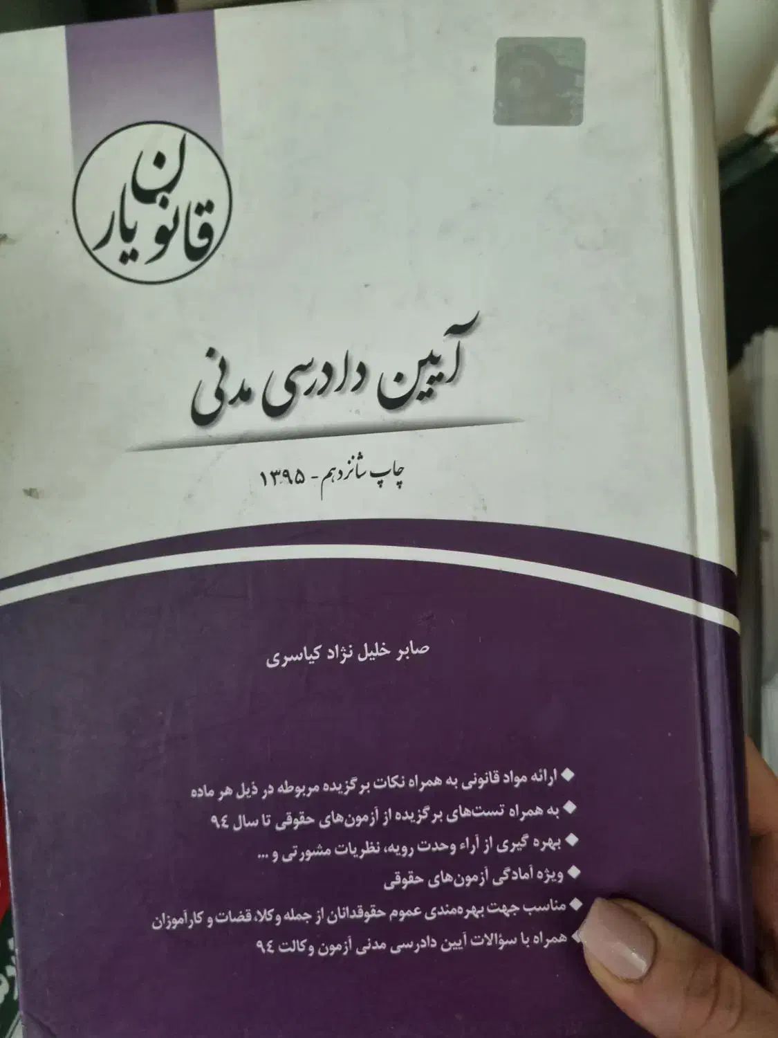کتاب حقوقی|کتاب و مجله آموزشی|تهران, شهرک فرهنگیان|دیوار