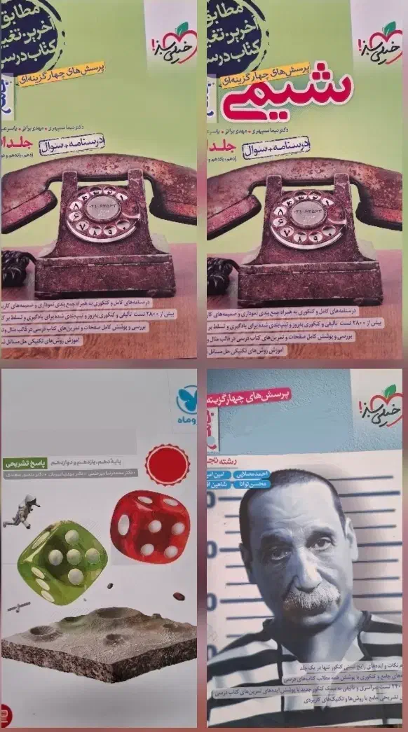 خیلی سبز و مهروماه تجربی ۱۴۰۲|کتاب و مجله آموزشی|میانه, |دیوار