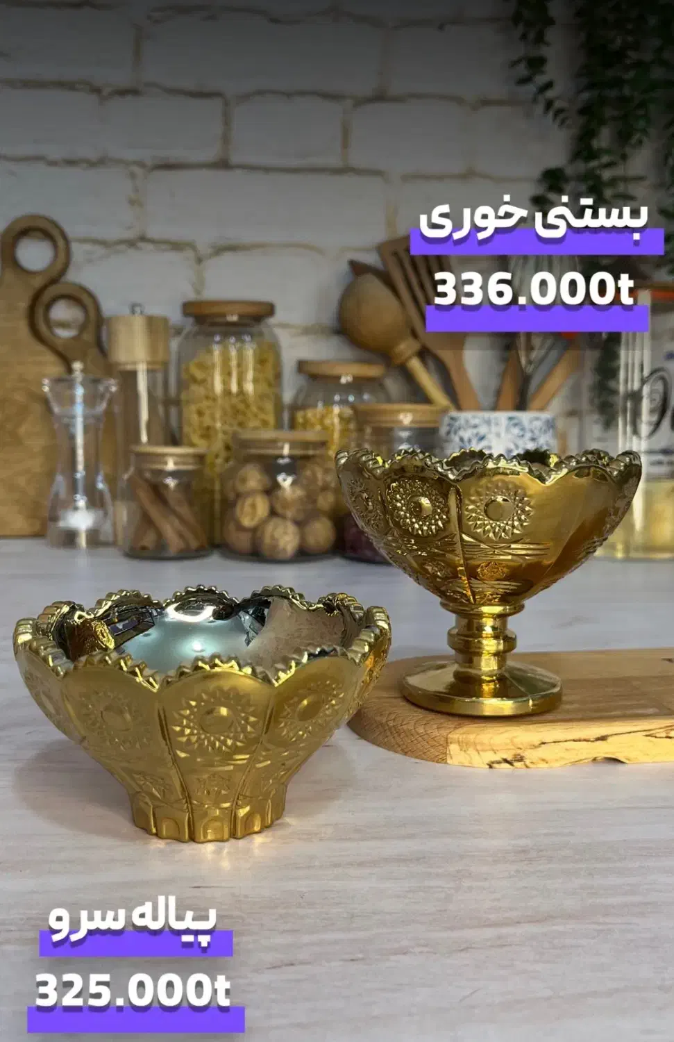 ظروف پذیرایی طلایی|ظروف سرو و پذیرایی|بم, |دیوار