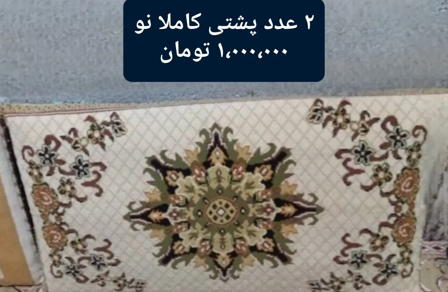 ۴ عدد پشتی فروش فوری زیر قیمت|پشتی|رشت, آب و برق|دیوار