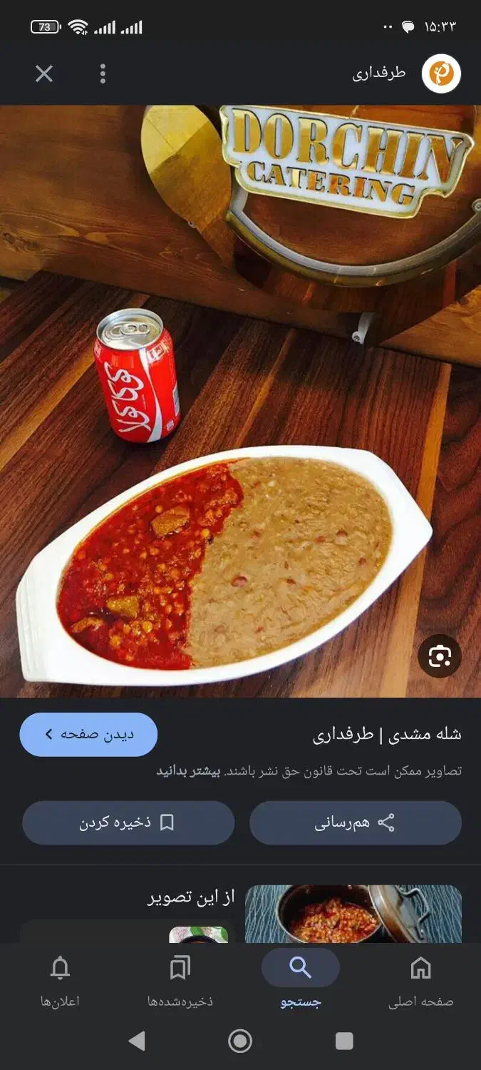 شله مشهدی|خدمات پذیرایی، مراسم|بیرجند, |دیوار