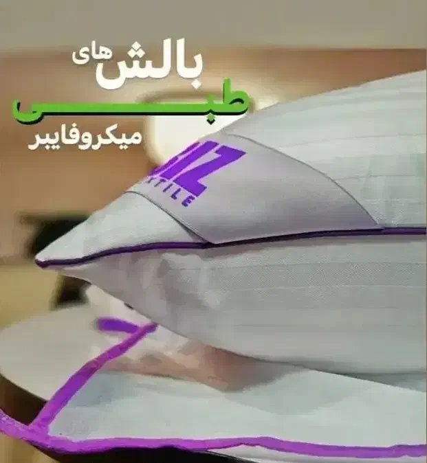 بالشت های طبی میکروفایبر ضدحساسیت بی نظیر|رختخواب، بالش، پتو|هشتگرد, فاز ۲ مهستان|دیوار