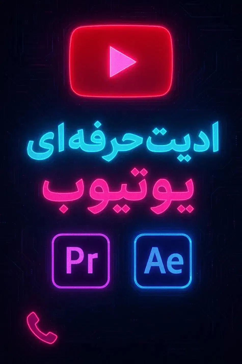 ادیت انواع سبک یوتیوب|خدمات رایانه‌ای و موبایل|تهران, اکباتان|دیوار