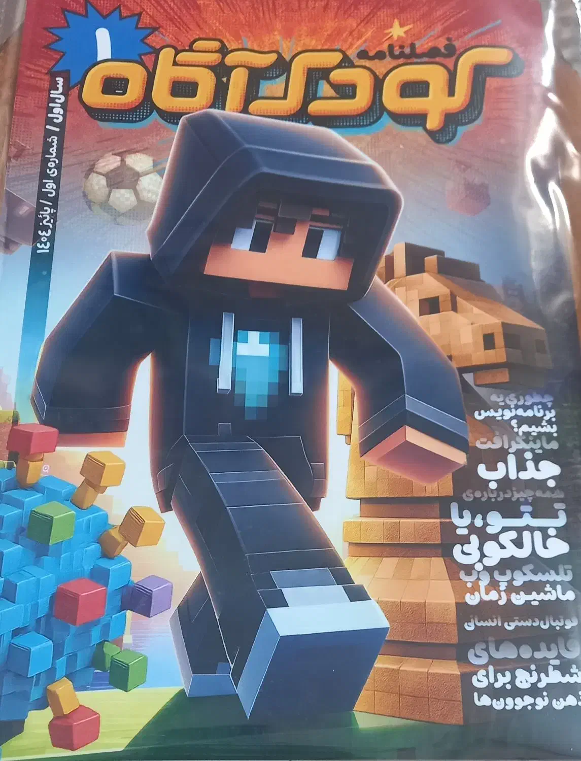 مجله کودک آگاه|کتاب و مجله آموزشی|تهران, فلسطین (میدان انقلاب)|دیوار