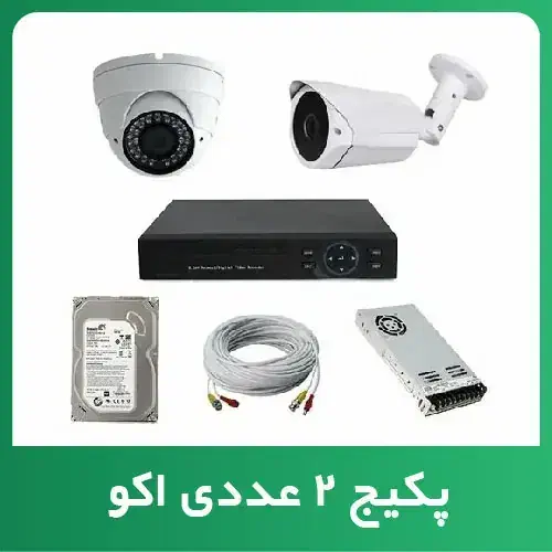پکیج اقتصادی ۲ دوربین مداربسته +نصب رایگان|دوربین مداربسته|تنکابن, |دیوار