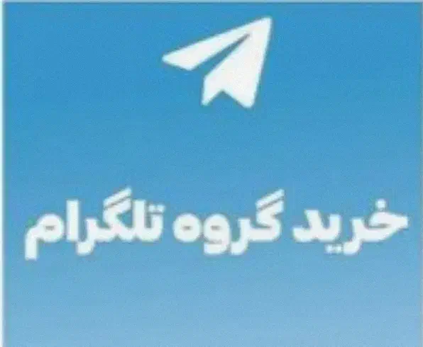 گروه قدیمی تلگرام دارید پیام بدهید|فعالیت داوطلبانه|مشهد, زمرد|دیوار