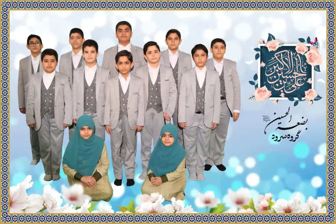 سرود گروه سرودبضعه الحسین(ع)|خدمات پذیرایی، مراسم|تهران, ایران|دیوار