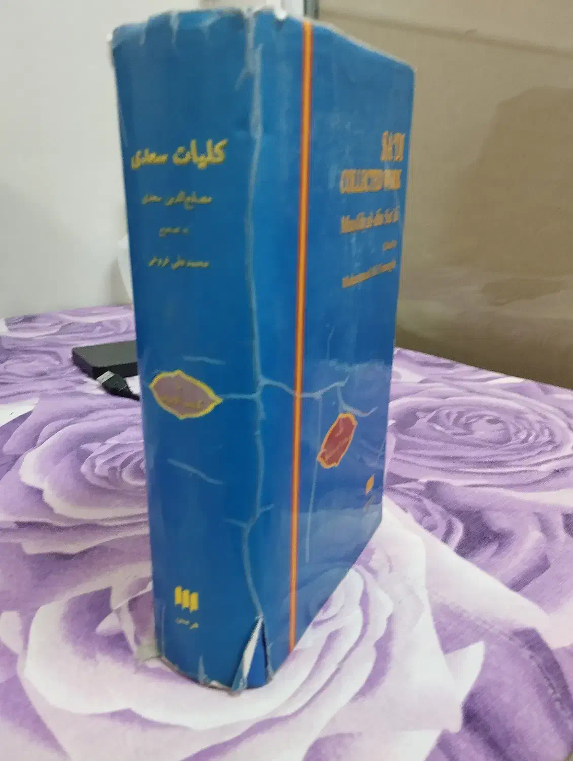 کلیات سعدی|کتاب و مجله ادبی|قم, بنیاد|دیوار