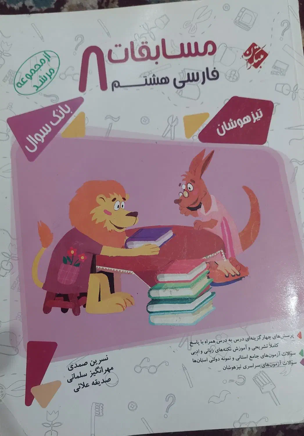 کمک درسی هشتم|کتاب و مجله آموزشی|فسا, |دیوار