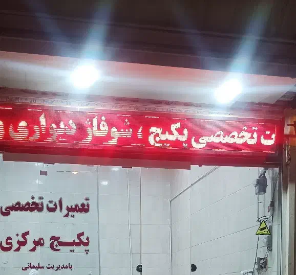 تعمیرات تخصصی پکیج و آبگرمکن در مهرگان و زیباشهر|خدمات پیشه و مهارت|محمدیه-قزوین, |دیوار