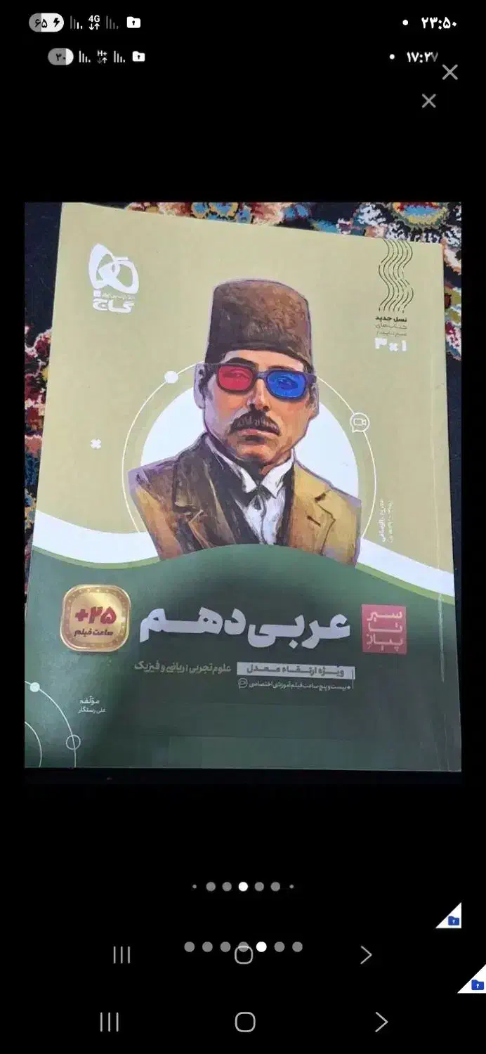 کتاب کنکور تست زیست جزوه فلاح فیزیک شگفت انگیز سبز|کتاب و مجله آموزشی|مشهد, کلاهدوز|دیوار