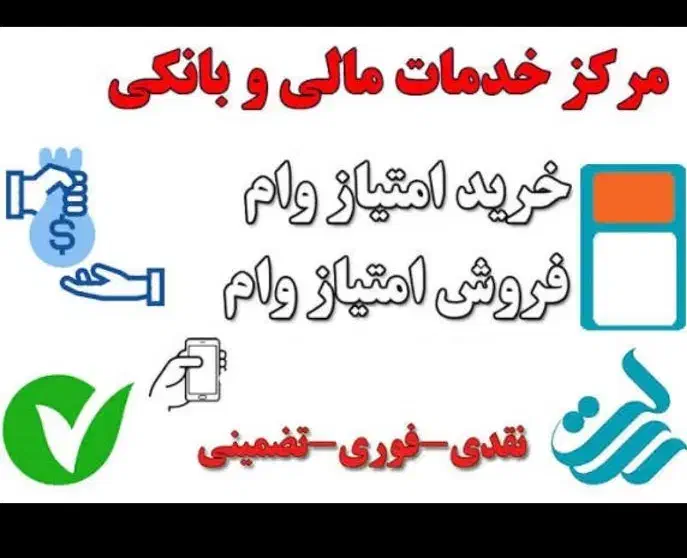 خریدو فروش وام مهربانی بانک ملی و وام بانک مهر|خدمات مالی، حسابداری، بیمه|برازجان, |دیوار