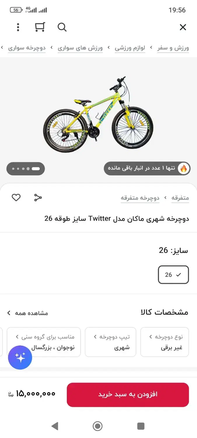 دوچرخه ۲۶برند توییتر|دوچرخه، اسکیت، اسکوتر|دلگان, |دیوار