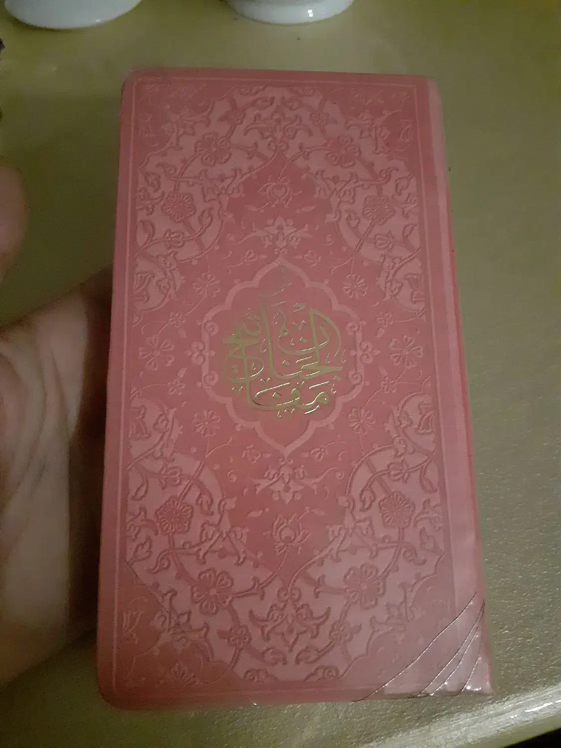 منتخب مفاتیحالجنان|کتاب و مجله مذهبی|تهران, سنگلج (شاپور)|دیوار