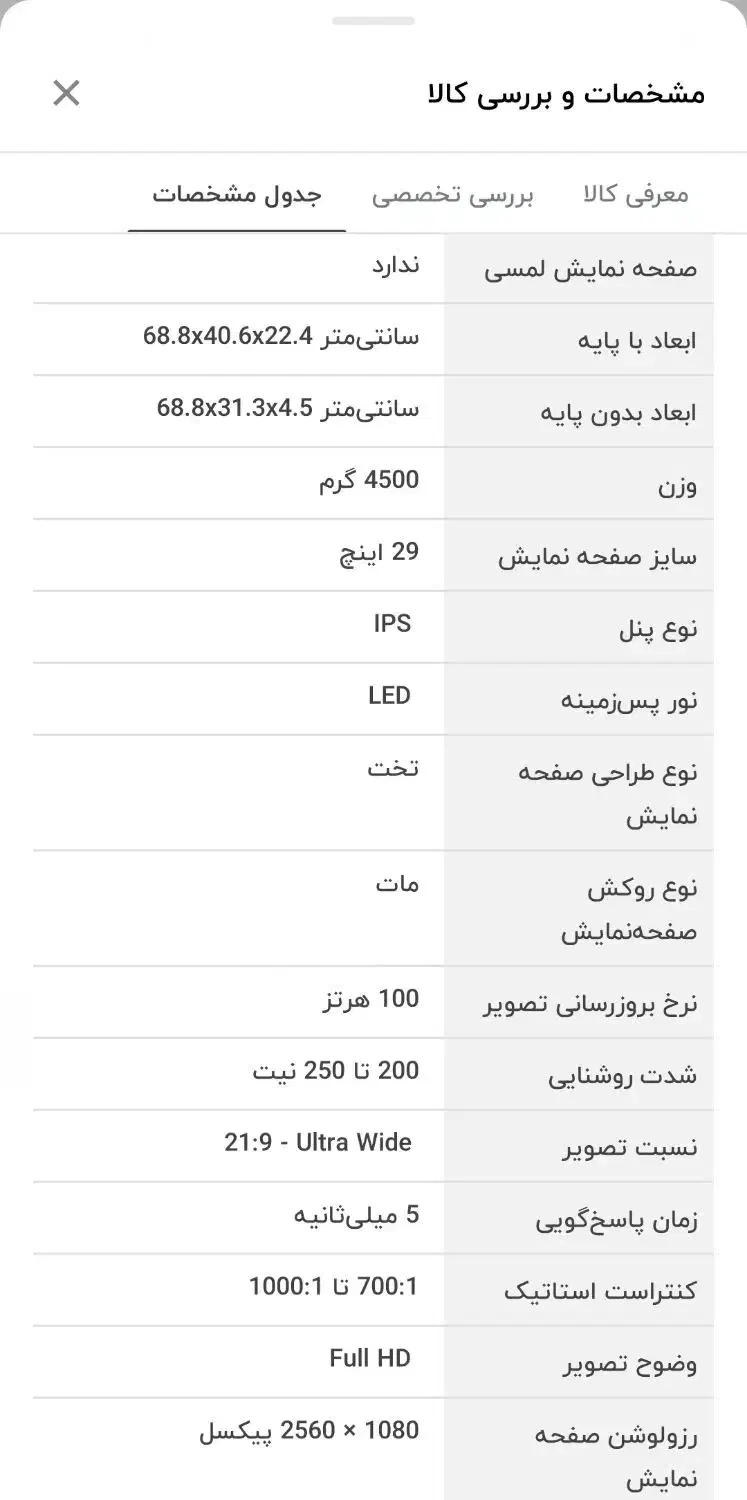 مانیتور گیمینگ 29 اینچ LG|قطعات و لوازم جانبی رایانه|کیش, |دیوار