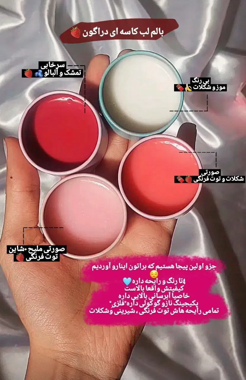 بالم لب|آرایشی، بهداشتی، درمانی|قم, سالاریه|دیوار