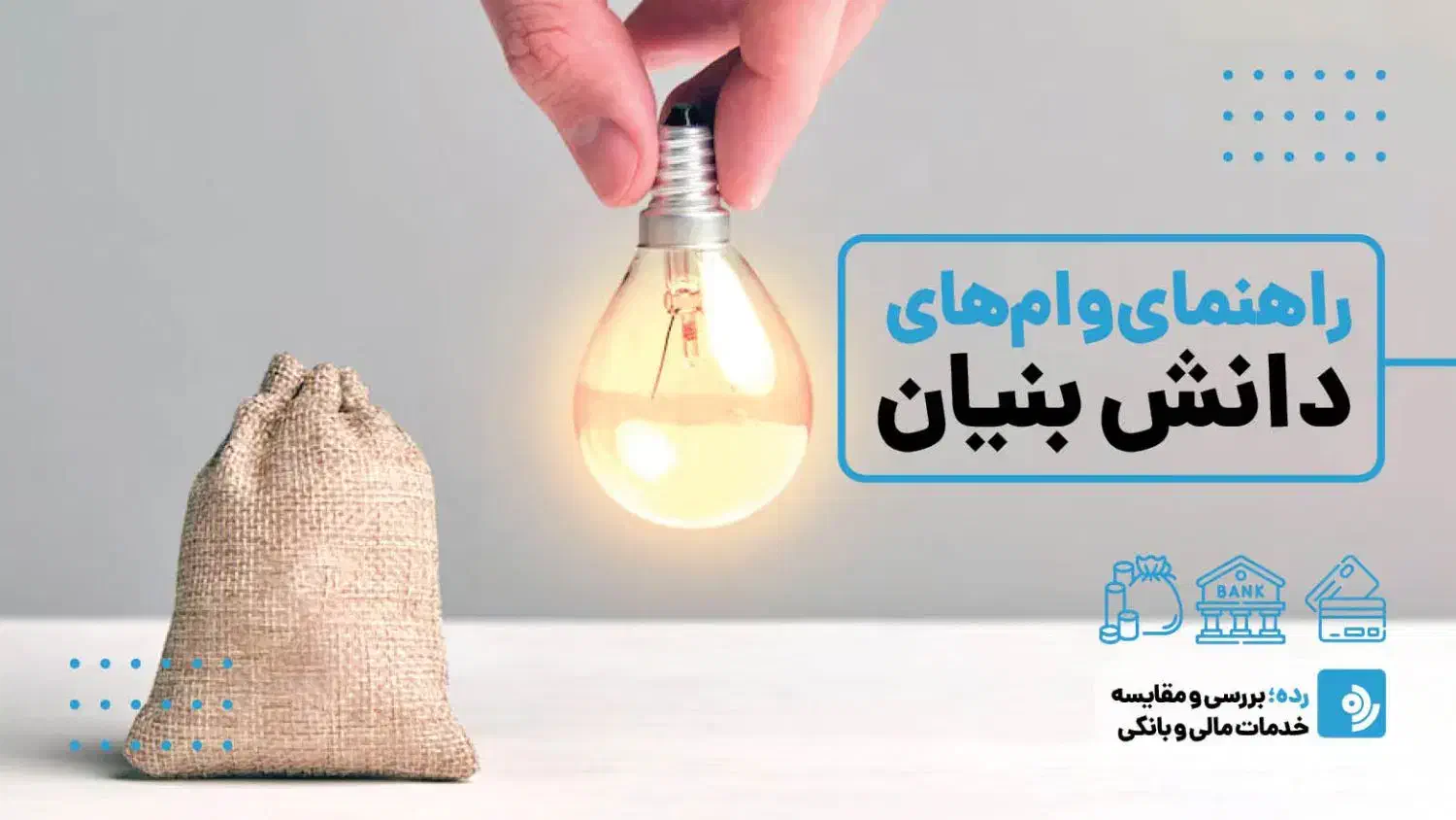 جویای کار کارشناس اعتبارات و تسهیلات|خدمات مالی، حسابداری، بیمه|برخوار, |دیوار