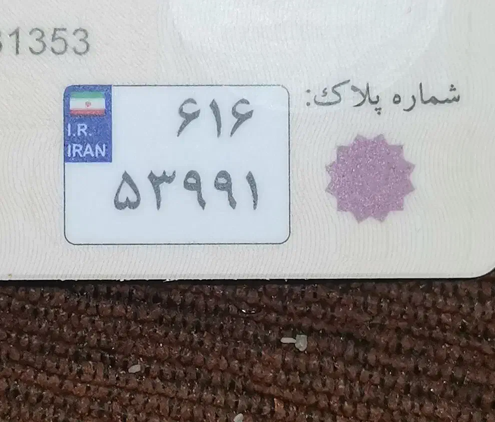 پلاک موتور گم کردم|اشیا|قم, صفائیه|دیوار