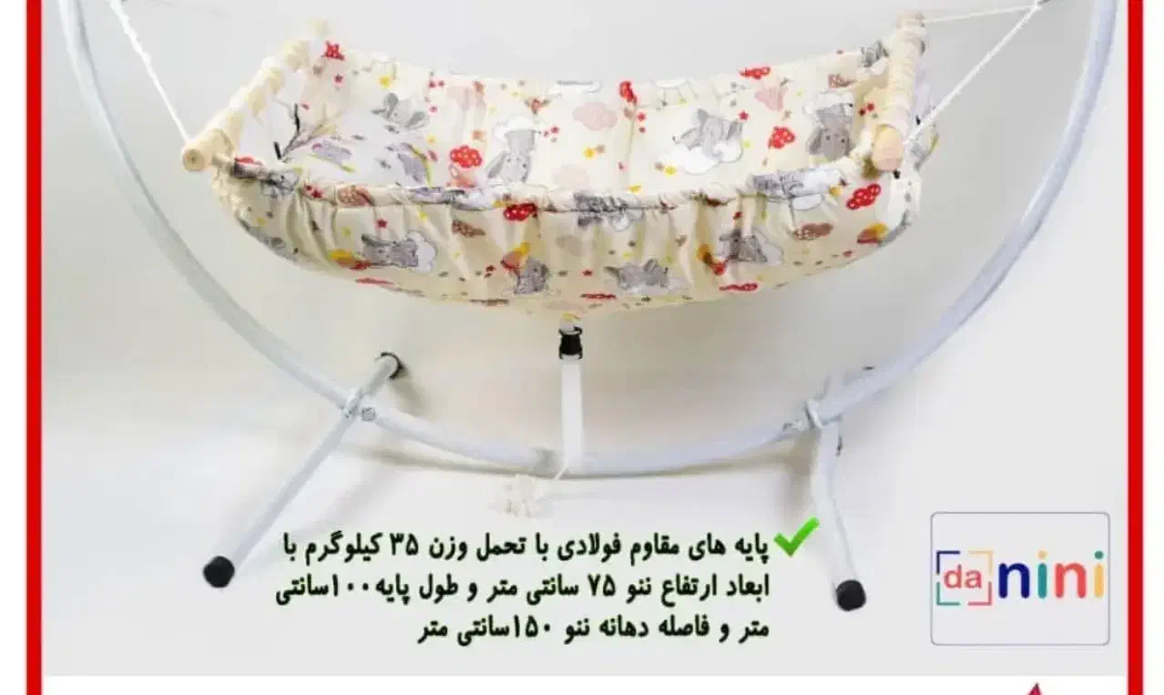 ننی پایه فلزی|اسباب و اثاث بچه|شیراز, زند|دیوار