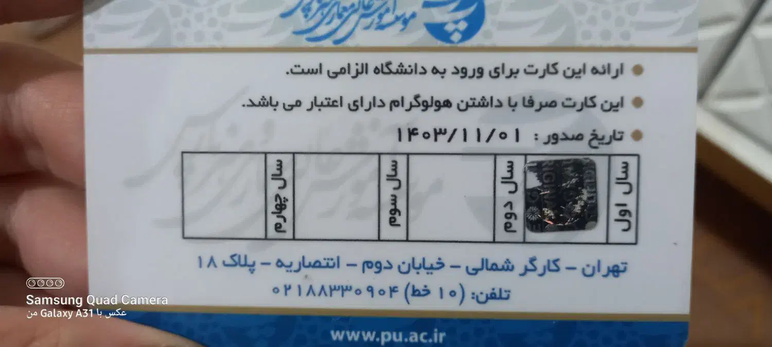 مدارک کارت دانشجویی|اشیا|اسلام‌شهر, باغ فیض|دیوار