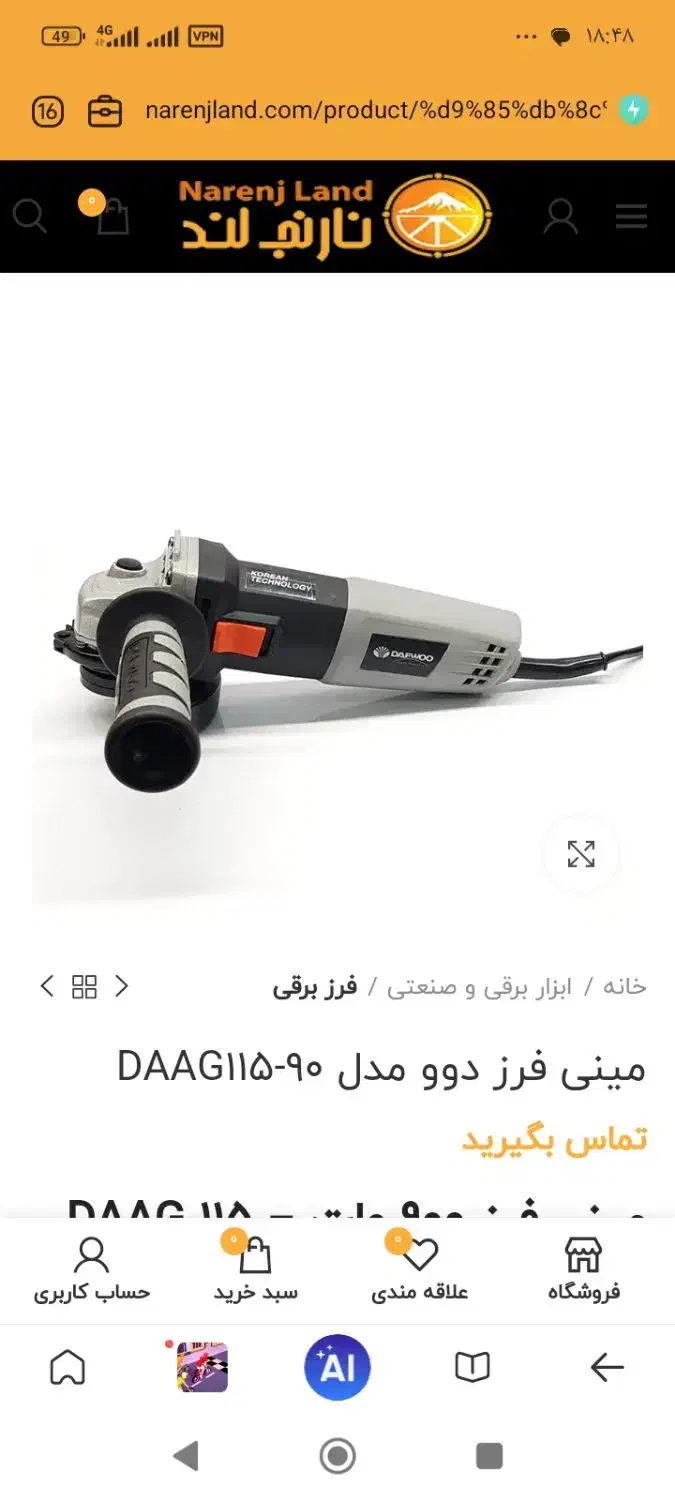 دریل مینی فرز برقی شارژی علفتراش موتوربرق دوو|ماشینآلات صنعتی|کرمانشاه, |دیوار