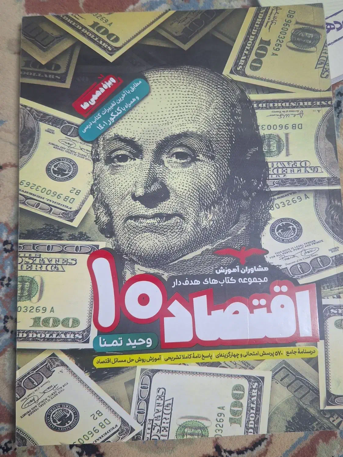 کتاب اقتصاد هدفدار|کتاب و مجله آموزشی|قم, شهرک توانیر|دیوار