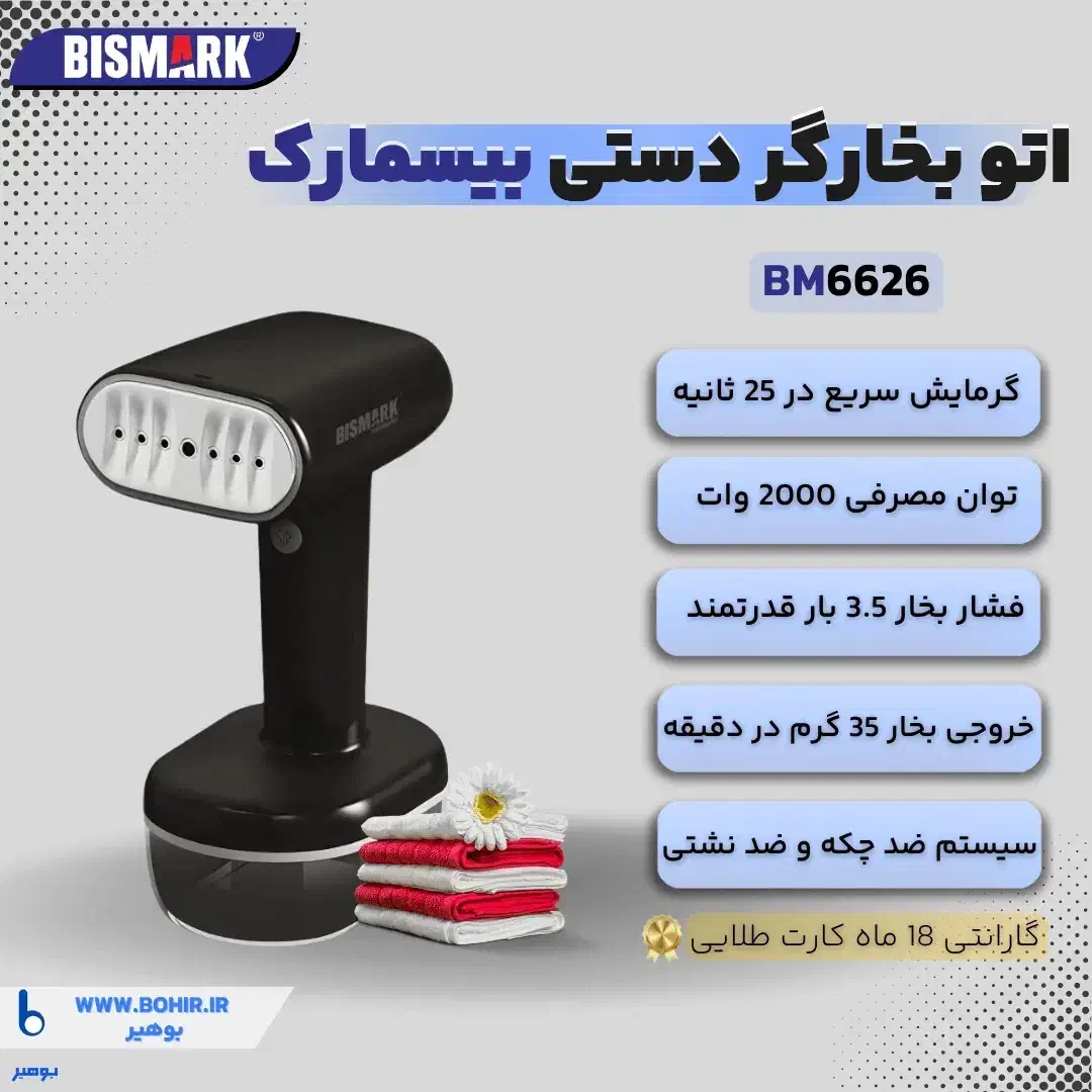 اتو بخارگر دستی بیسمارک|اتو و لوازم اتو|یزد, |دیوار