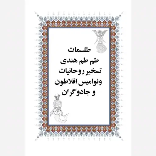 کتوب طعم طعم هندی پاین توضیحات خوانده شود|کتاب و مجله مذهبی|مراغه, |دیوار