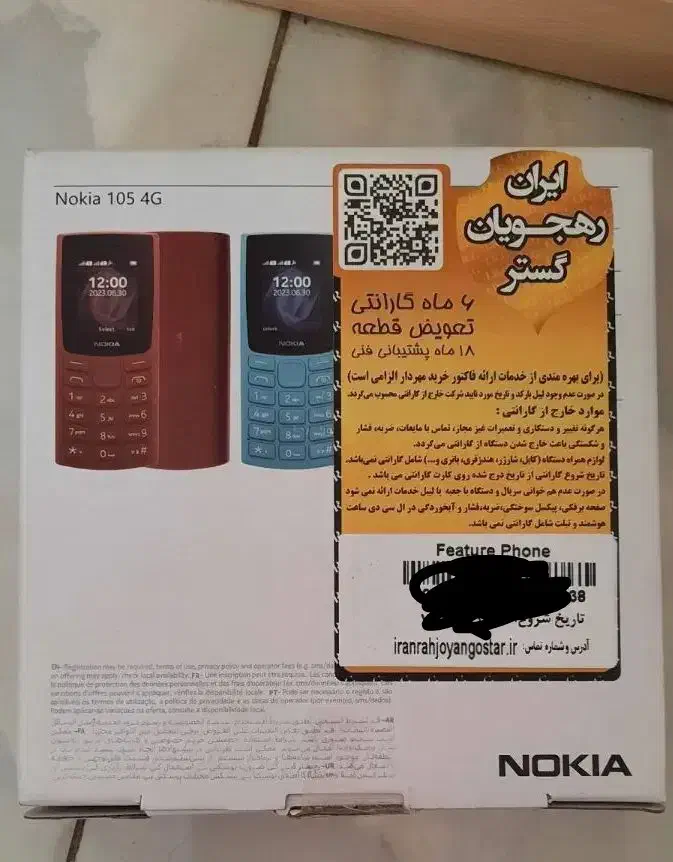 نوکیا ۱۰۵ ۲۰۲۳ (اکبند)|موبایل|تهران, مرزداران|دیوار