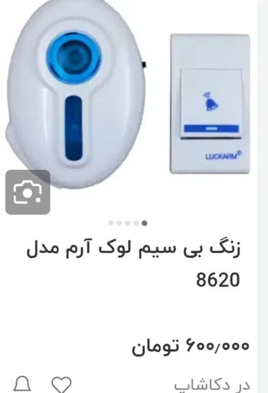 زنگ درب بی سیم|سایر لوازم برقی|تربتحیدریه, حسنی بالا|دیوار